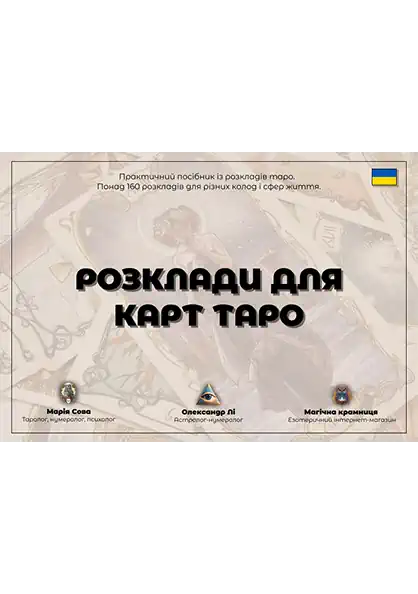 РОЗКЛАДИ