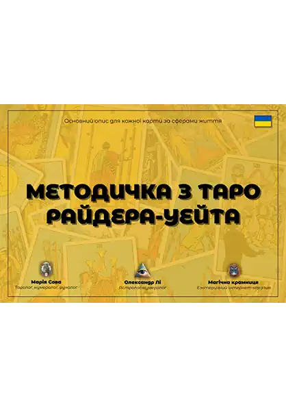 ТАРО ВЕЙТА